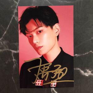丁禹兮签名照