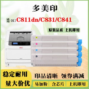 适用OKI C831粉盒C841硒鼓C811dnC831dn鼓架C811激光打印机碳粉盒