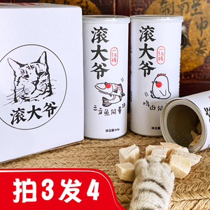 滚大爷宠物猫咪专用零食鸡肉三文鱼无菌高营养冻干增肥补钙鲜肉块