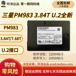 三星/pm983 3.84t 7.68t u.2全新nvme协议 企业级ssd固态硬盘 9a3