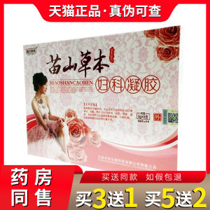 嘉庆草本苗山草本妇科凝胶私处护理清洁保养阴道瘙痒止痒抑菌私处
