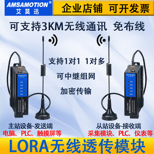 艾莫迅LORA无线透传收发模块远程通讯传输串口RS485/232/422信号