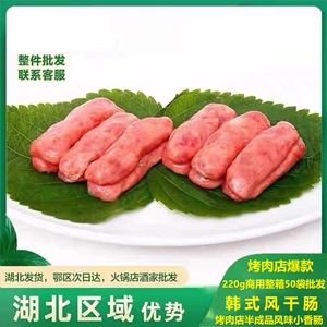 韩式风干肠 烤肠风味肠220g 整件商用50袋烤肉店半成品脆皮小香肠