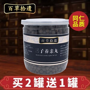 三子养亲丸同仁堂