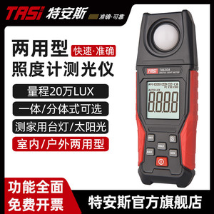 特安斯照度计测光仪高精度亮度计光度计流明计光照度测试仪TA630A