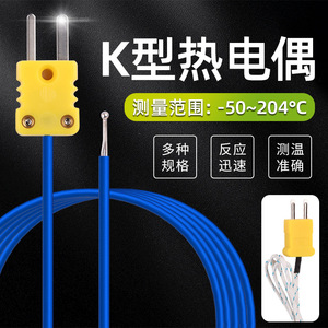 K型热电偶探头感温线1米电偶点温线温控线温度计温度检测仪测温线
