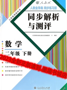 云南专版人教金学典同步练习册同步解析与测评数学二年级下册
