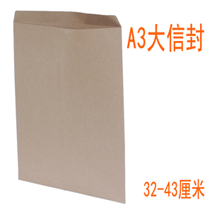 A3a4空白大信封加厚牛皮纸150克A级精牛双面无字常用C4大规格9号