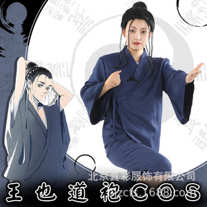 王也cosplay道服 道长cosplay服 道服太极道袍 中国风