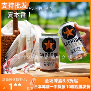 现货1月产 500ml*6罐日本进口北海道SAPPORO札幌黑标生啤酒三宝乐