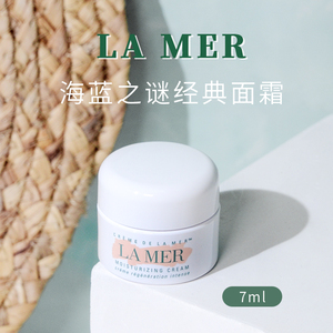 lamer海蓝之谜神奇面霜中小样7ml保湿滋润修护舒缓