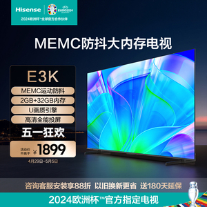 海信55英寸电视 55E3K MEMC运动防抖 2GB+32GB内存液晶电视机65