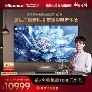 海信激光电视 80l5g 80英寸健康护眼4k超高清远场语音超薄电视机