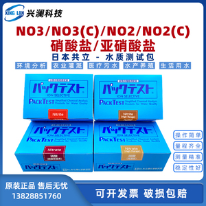 共立WAK-NO3(C)硝酸盐硝酸态-氮 亚硝酸盐氮水检测试盒WAK-NO2(C)