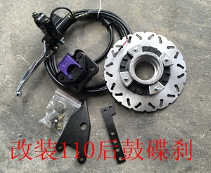 电动车碟刹油刹液压碟刹/电动车电摩后碟刹改装碟刹110鼓刹改碟刹