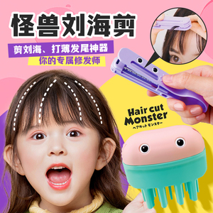 理发削发器家用安全宝宝儿童打薄修剪梳子刘海剪发自己剪头发神器