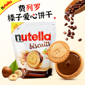德国进口费列罗nutella能多益爱心榛子巧克力酱夹心饼干送礼零食