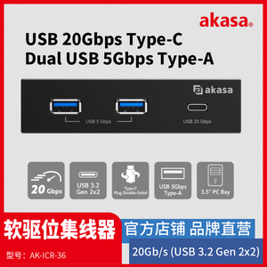 USB3.2 Gen2x2 Type-C软驱位扩展器面板20Gbps传输3.0 HUB集线器