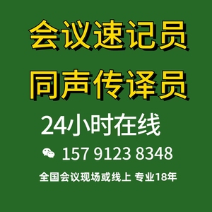 北京郑州洛阳粤语现场会议文章代写同声传译速记录入人员公司服