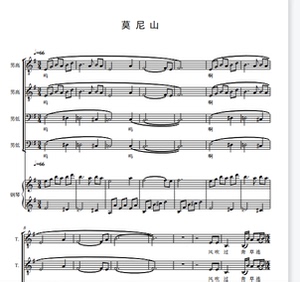 莫尼山 爱乐男声合唱团 另售 四声部 合唱简谱钢琴伴奏五线谱
