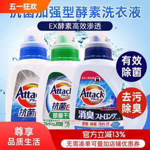 日本原装花王EX酵素抗菌3X弱碱性洗衣液900g迅速渗透去污柔和除臭