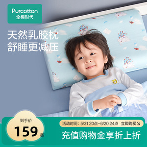 全棉时代儿童乳胶枕头枕芯套宝宝婴儿定型枕学生幼儿园