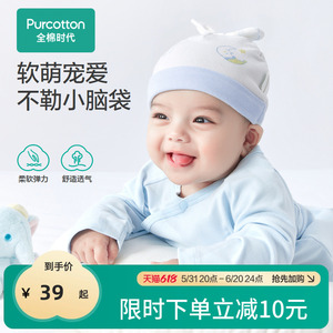 全棉时代婴儿图案印花帽子宝宝薄款初生帽新生儿纯棉胎帽儿童