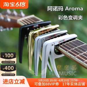 飞琴行 阿诺玛Aroma AC01 02 03吉他 ukul变调夹 琴夹 吉他变调夹