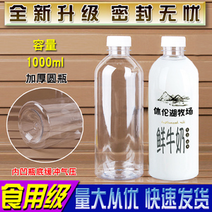 1000ML1升透明塑料瓶子分装空饮料牛奶样品酒PET一次性食品级带盖