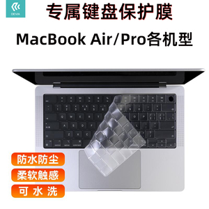 DEVIA迪沃适用于苹果macbook air pro131416寸笔记本键盘保护贴膜