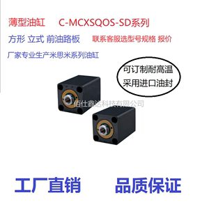 工厂生产销售米思米系列薄型油缸C-MCXRSOS-SD方形 立式 前油路板