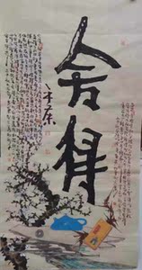 名家真迹手绘字画 书画 定制尺寸内容 董平茶书法 四尺整张136*68