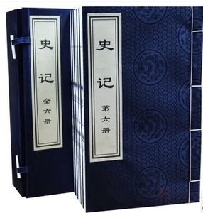史记 全6册宣纸线装 16开竖排 正版 中国文联出版社
