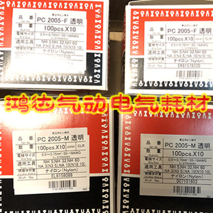 日本日富ニチフNICHIFU NTM透明对接接线端子 PC2005F PC2005M
