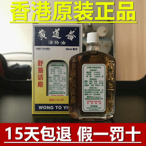 香港跌打药油排名 香港十大跌打名药_香港跌打活血药油排名
