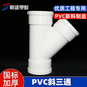 PVC斜三通 排雨水管45度等径异径三通 下配件50 75 110 160 200#