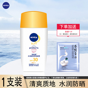 妮维雅水漾透白防晒凝露SPF30PA++50ml清爽防晒霜乳军训送面膜