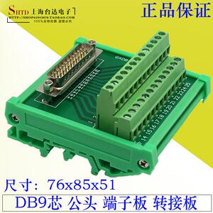 DB25针端子板接线模块25芯公头 中继转接板端子板分线器模组