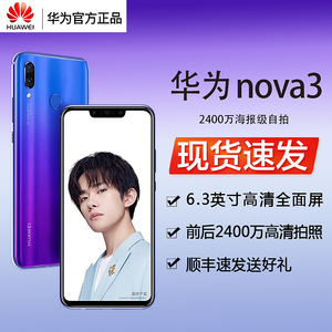 商品已降价 Huawei/华为 nova 3 官方旗舰店全面屏全网通美颜正品大屏游戏拍照手机128G官网新品6G运存高配版