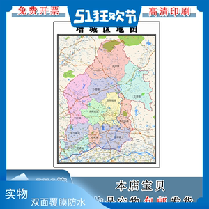 增城区地图1.1米广东省广州市行政分布交通区域路线高清防水贴图