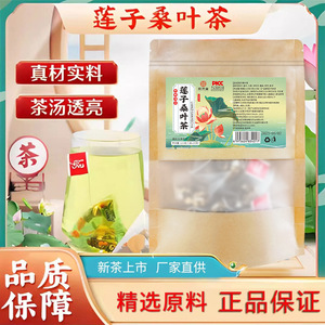 莲子桑叶茶清热去非火0糖0卡莲子心桑叶茶莲心桑叶代用泡水三角茶