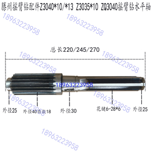 滕州摇臂钻Z3040x10/13 Z3035x10钻床水平轴齿轮轴花键轴机床配件