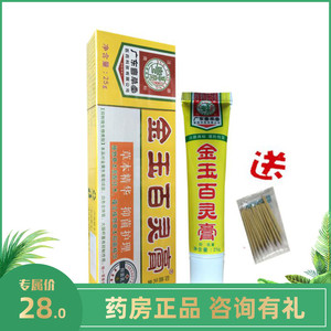 广东粤草堂金玉百灵抑菌膏止皮肤湿藓灵痒百草乳膏25克正品包邮