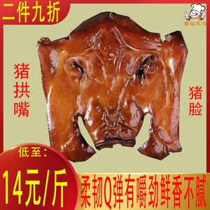 湖南特产湘菜食材原材料 腊猪脸猪嘴巴猪金鼎2斤装 包邮