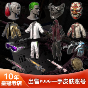 pubg绝地求生皮肤成品号柏林龙神套装滑雪镜大魔王齿轮m762