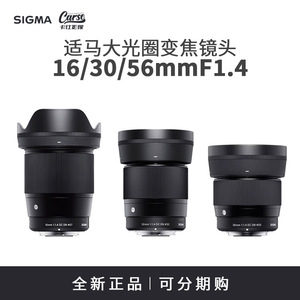 Sigma适马16/30/56mm F1.4大光圈适用于富士XF卡口人像定焦镜头