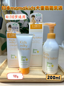 日本本土Mama&Kids4-10岁儿大童用擦脸乳液200ml面霜滋润保湿