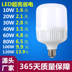 节能led灯泡照明家用30W60瓦超亮卡口e27螺口螺旋工厂厂房球泡灯