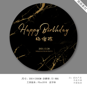 黑色金大理石纹婚礼生日宴派对圆形kt板迎宾水牌背景psd设计素材