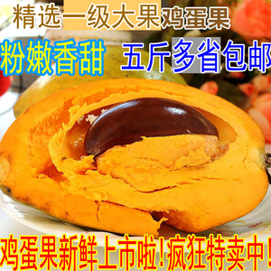 越南品种蛋黄果鸡蛋果特级大果狮子果热带新鲜水果香甜糯5斤包邮